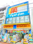 マツモトキヨシ井荻駅前店(ドラッグストア)まで200m ORBITAL8