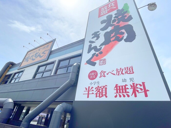 焼肉きんぐ(その他飲食（ファミレスなど）)まで190m ザ・グランド・アルビオン