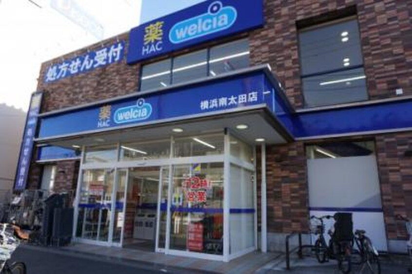 ハックドラッグ横浜南太田店(ドラッグストア)まで325m 永南荘