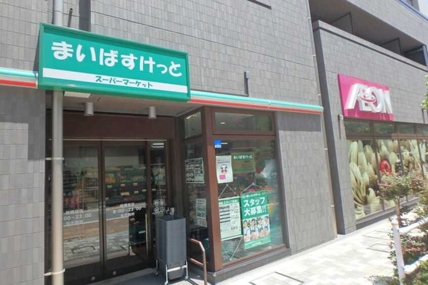 まいばすけっと板橋宿店(スーパー)まで268m ウェルド