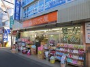 灰吹屋(ドラッグストア)まで550m 高橋荘