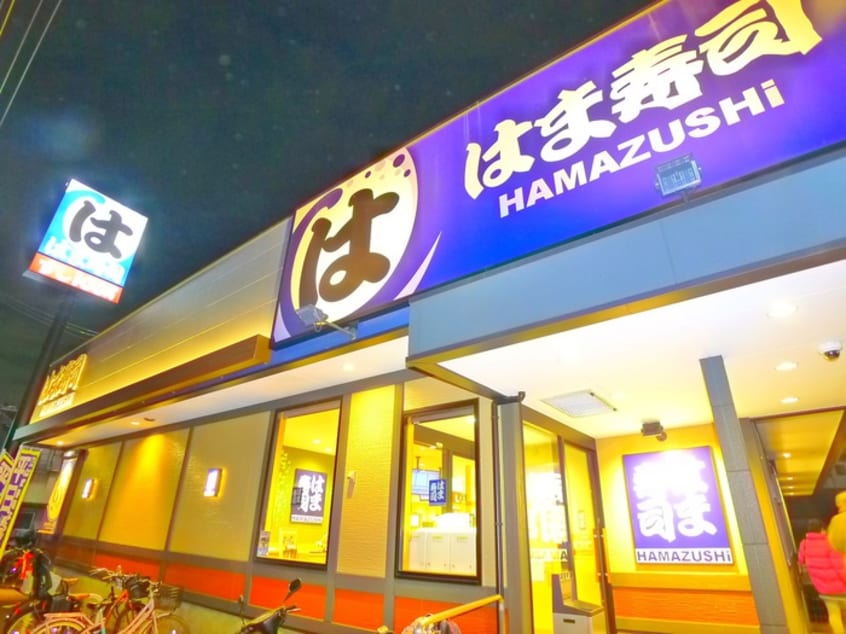 はま寿司(ファストフード)まで348m ＰＬＥＮＤＹ松戸新田