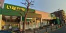 いなげや矢野口店(スーパー)まで506m リジエ－ル