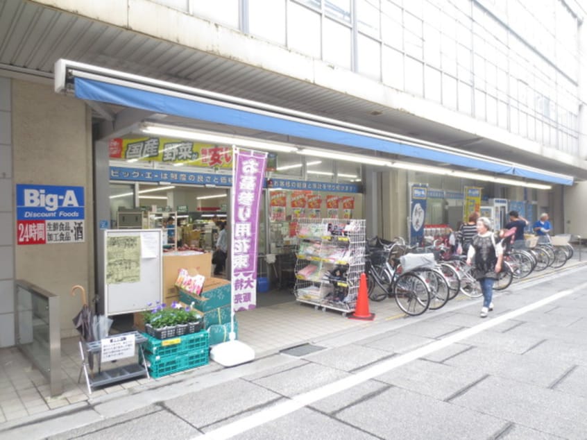 ビッグエー板橋大山店(スーパー)まで145m ジョイフル大山