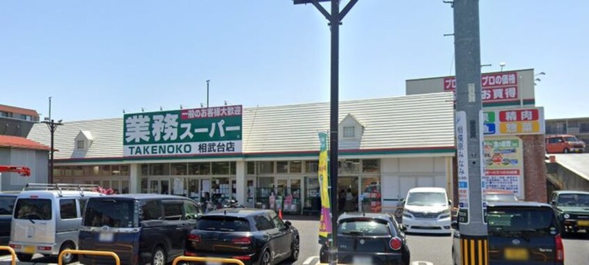 業務スーパー　相武台店(スーパー)まで266m エスポワ－ルＢ
