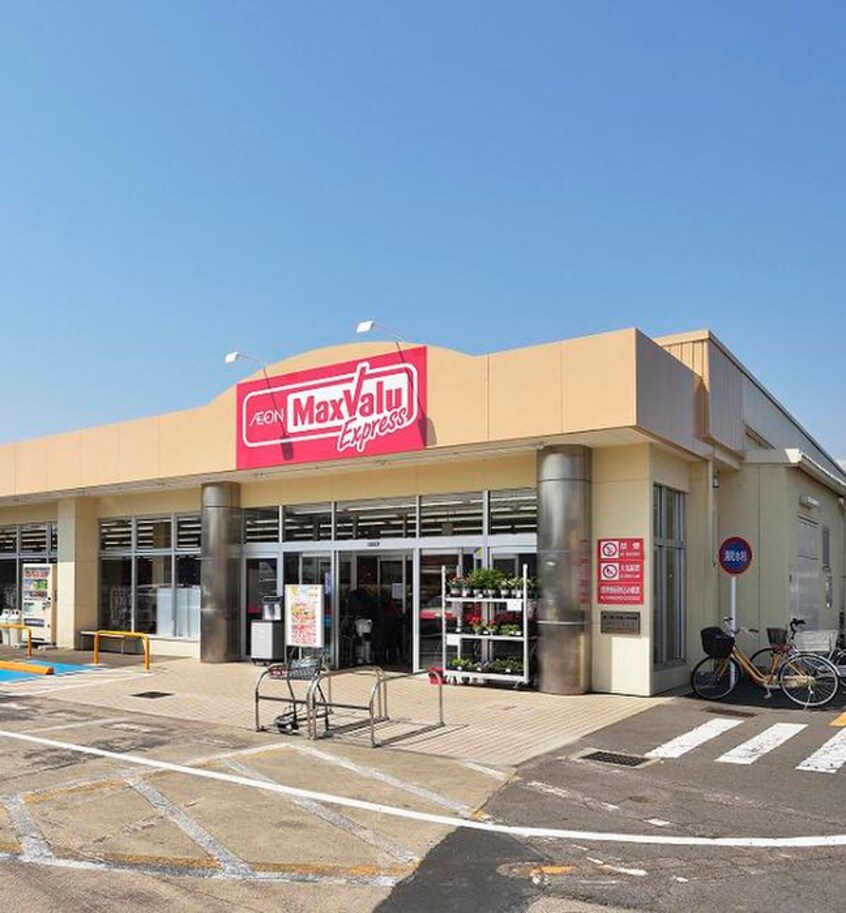 マックスバリュー(スーパー)まで130m パレスウィーン