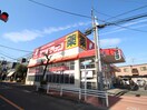 サンドラッグ　府中新町店(ドラッグストア)まで850m Ivory