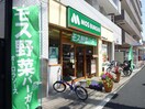 モスバーガー横浜医大前店(ファストフード)まで97m ガ－デンプラザ横浜南(812)