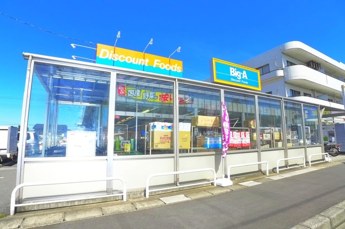 ビックエー(スーパー)まで550m ユーフラット天王台