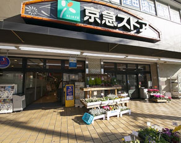 京急ストア 屏風浦店(スーパー)まで377m ダイヤモンドテラス磯子B