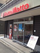 ほっともっと大口東口店(弁当屋)まで1438m レジデンス西寺尾