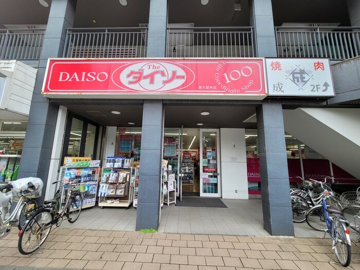 ダイソー　東久留米駅前店(100均)まで618m リブリ・マープル久留米
