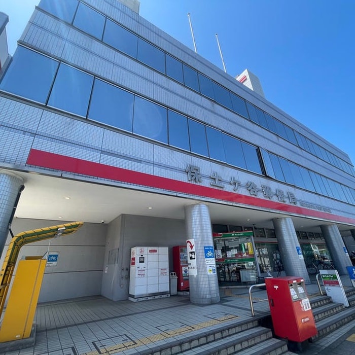 保土ヶ谷郵便局(郵便局)まで35m バロール横浜