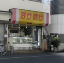 ほかほか弁当 国分寺店(弁当屋)まで170m 第3サイトウビル