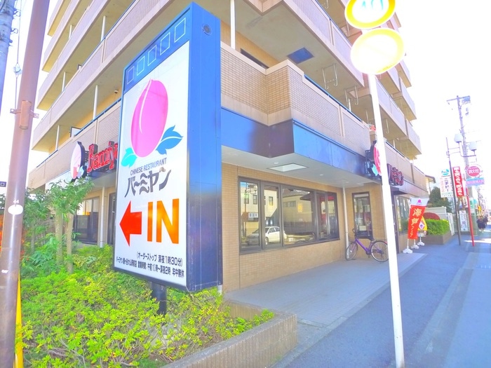 バーミヤン(その他飲食（ファミレスなど）)まで450m パルーム鎌ヶ谷ナンバー１