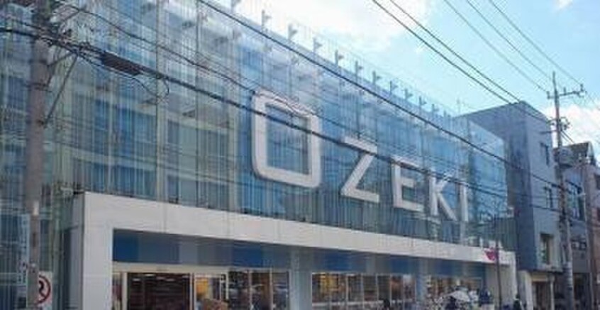 オオゼキ尾山台店(スーパー)まで650m グランドゥール等々力