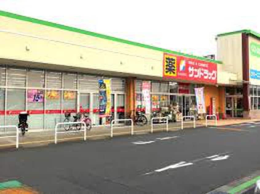 サンドラッグ(ドラッグストア)まで450m 上尾二ツ宮戸建