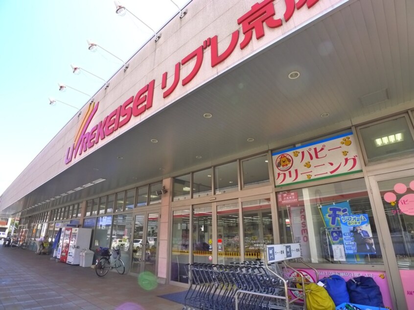 リブレ京成(スーパー)まで350m グラン・セントラル