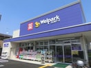 ウェルパーク調布国領店(ドラッグストア)まで700m シャルムヴェ－ル
