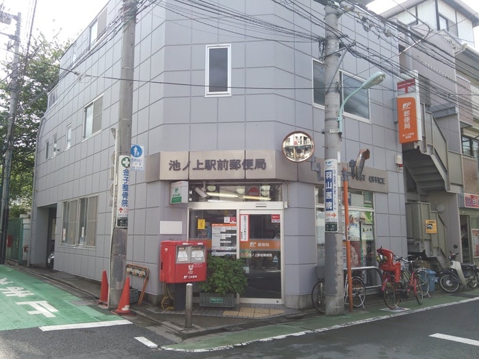 池ノ上駅前郵便局(郵便局)まで300m Green terrace 池ノ上