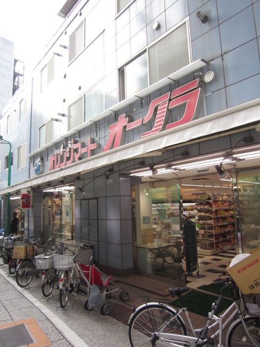 オークラ(スーパー)まで228m テラス風見鶏