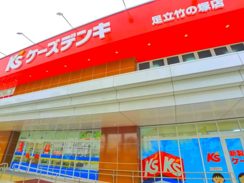 ケーズデンキ(電気量販店/ホームセンター)まで500m スーペル竹ノ塚