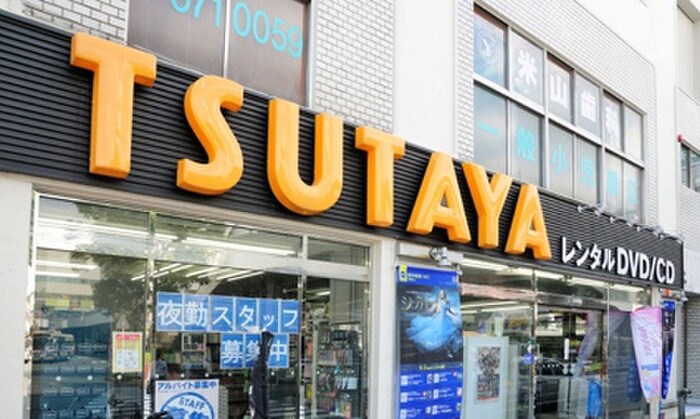 ＴＳＵＴＡＹＡ綱島店(電気量販店/ホームセンター)まで662m ジャン・シャーヌ