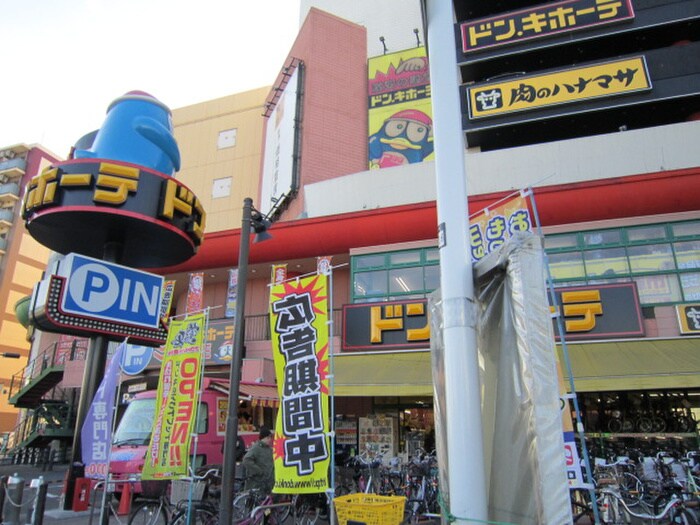 ドン・キホーテ日吉店(電気量販店/ホームセンター)まで1867m ジャン・シャーヌ