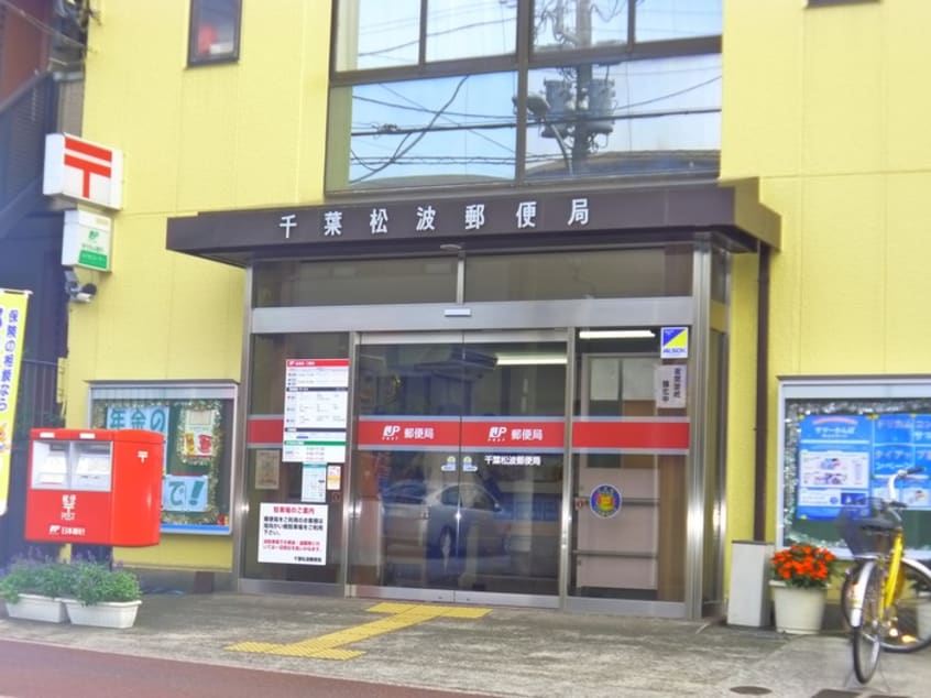 松波郵便局(郵便局)まで326m リブリ・ルームス弁天３