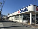 クリエイトSD小田原飯田岡店(ドラッグストア)まで1500m センチュリーハイムⅡ