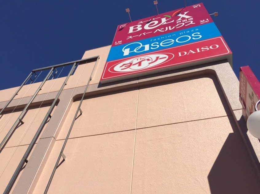 ベルクス(スーパー)まで134m ダイヤメゾン戸田公園