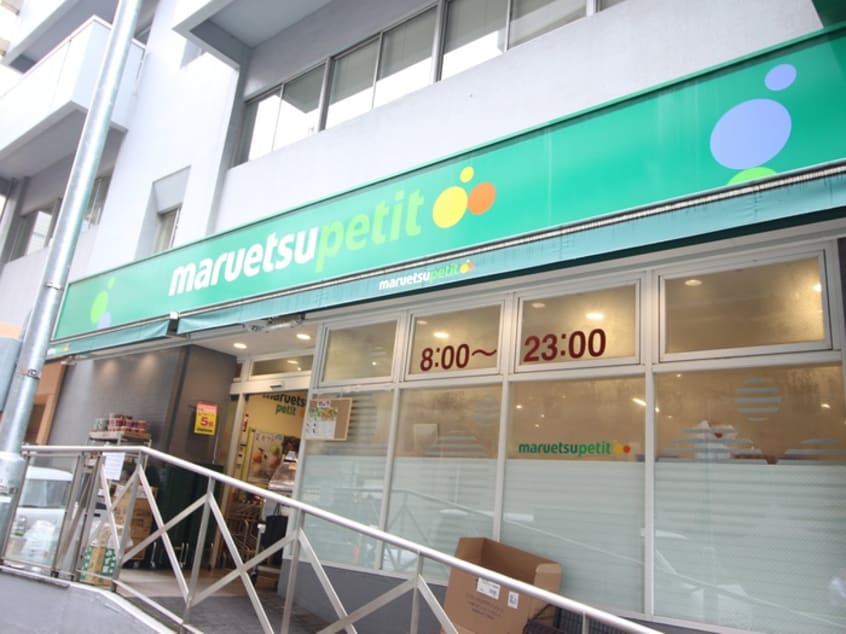 マルエツプチ　神田神保町二丁目店(スーパー)まで70m ｶｽﾀﾘｱ神保町
