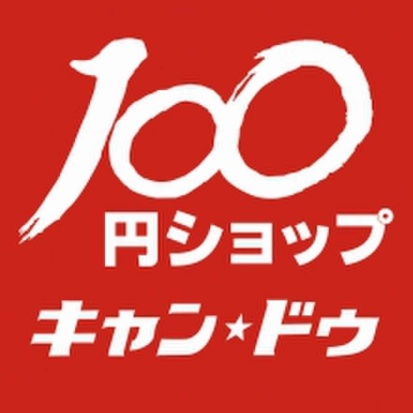 キャンドゥ新宿アルタ店(100均)まで797m 高橋南新宿ビル