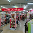 ダイソー　フードワン田奈店(100均)まで400m Ｓｕｎハイツ