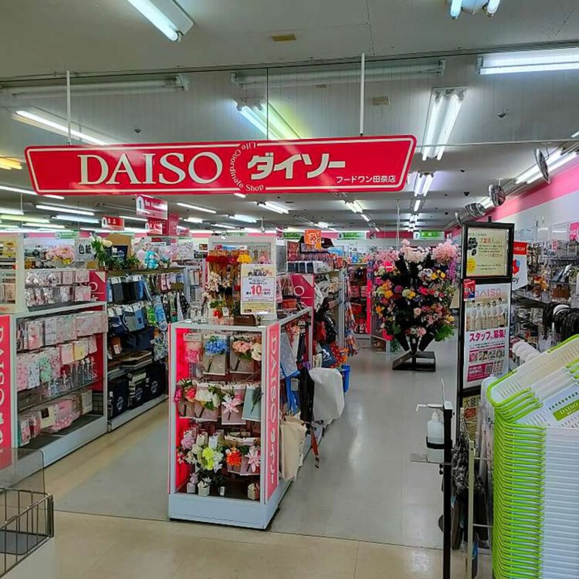 ダイソー　フードワン田奈店(100均)まで400m Ｓｕｎハイツ