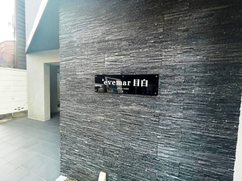 エントランス部分 イヴメール目白