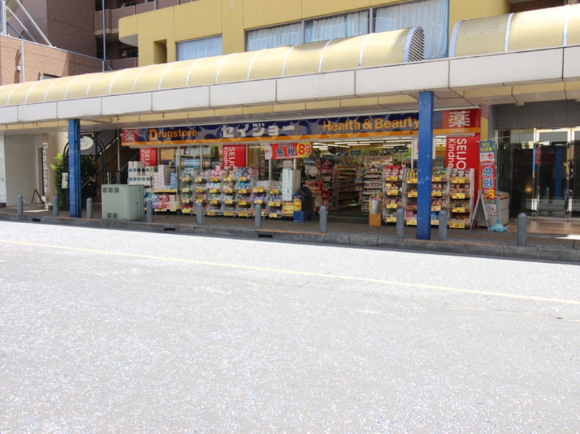 くすりセイジョー淵野辺店(ドラッグストア)まで326m ルーチェ淵野辺