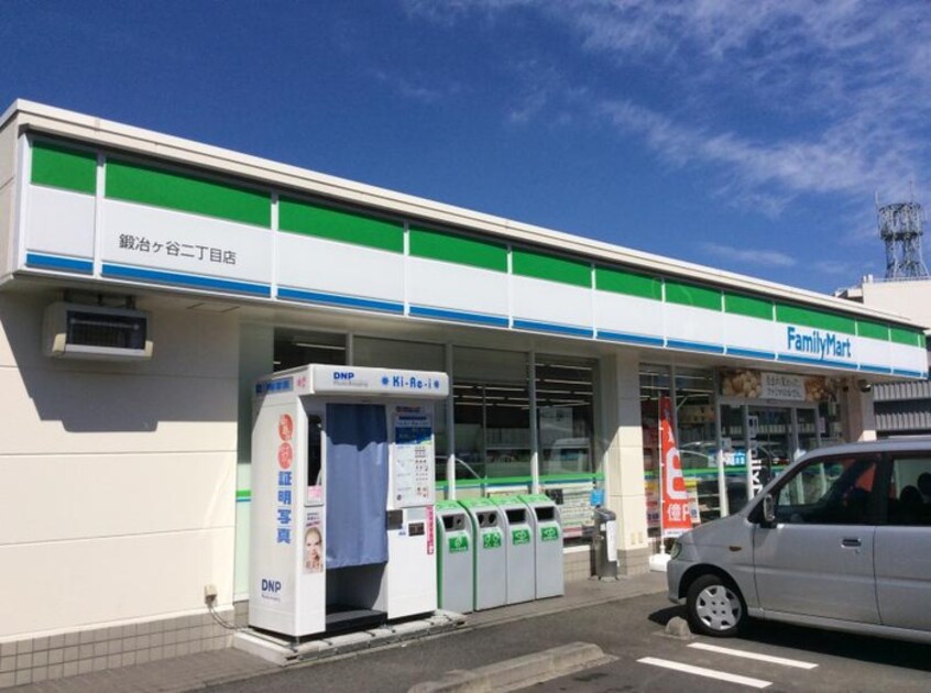 ファミリーマート鍛冶ヶ谷2丁目店(コンビニ)まで280m ファミール鍛冶ヶ谷