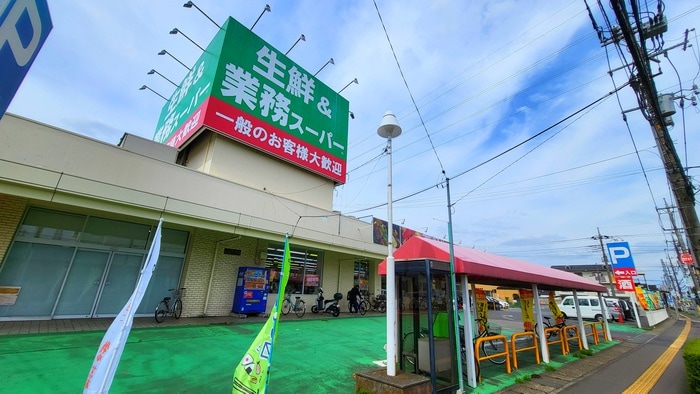 業務スーパー(スーパー)まで612m サニーサイドコートB