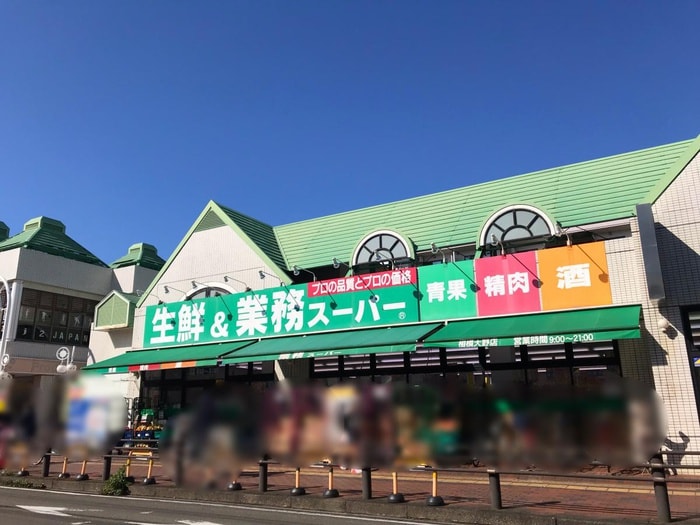 業務スーパー 相模大野店(スーパー)まで900m エスコ－トＡ館