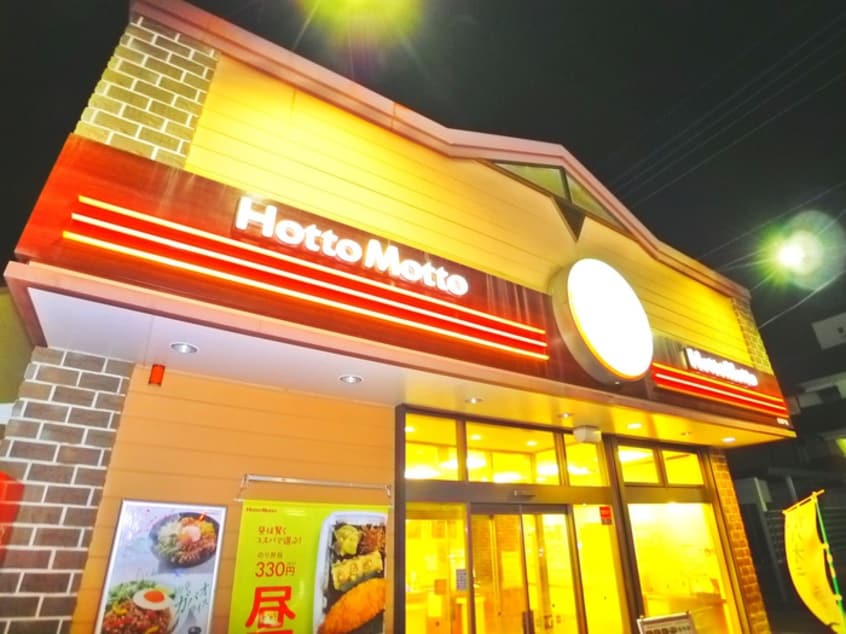 ほっともっと(弁当屋)まで549m エトワール北柏