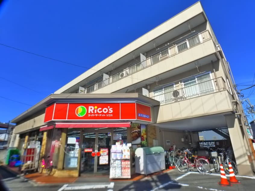 リコス(スーパー)まで188m Ｂｅｌｌｅ　Ｆｌｅｕｒ