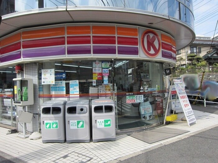 サークルK 東戸塚店(コンビニ)まで345m エクセレントプラザ