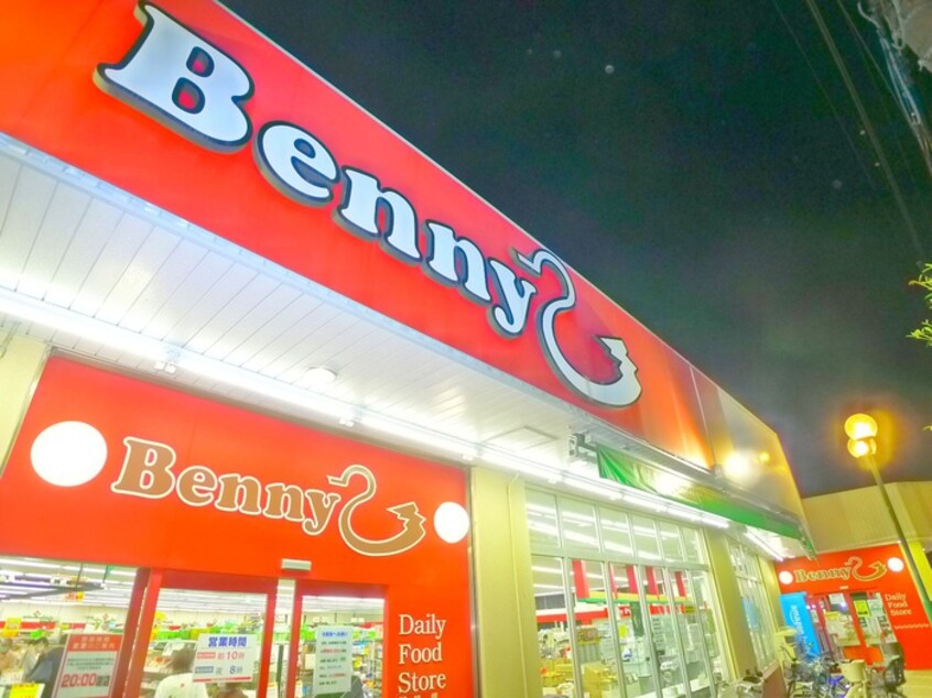 ベニースーパー(スーパー)まで370m ウィンドお花茶屋