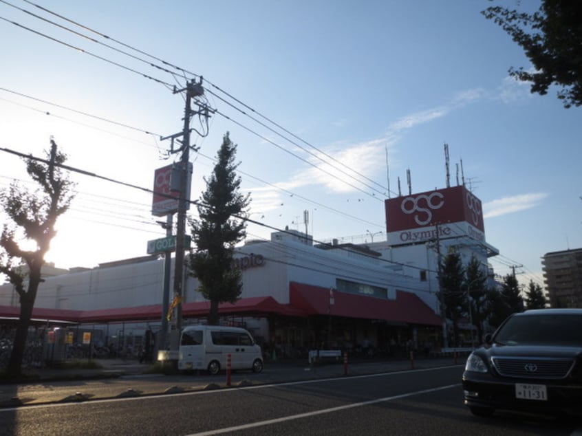 オリンピック(スーパー)まで750m サニ－プレイス