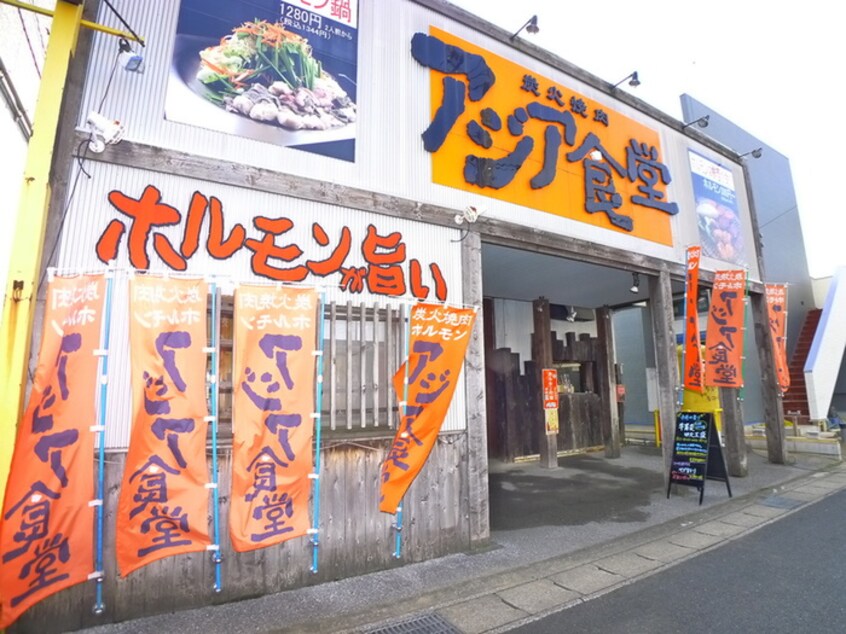 アジア食堂(その他飲食（ファミレスなど）)まで400m ベルサーラ