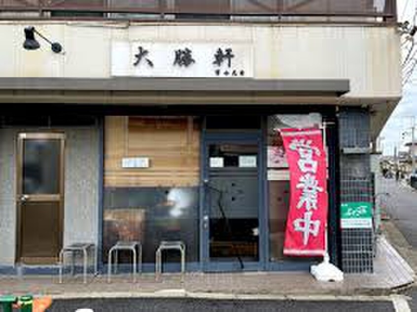 大勝軒　富士見台店(その他飲食（ファミレスなど）)まで298m 第2田中屋ビル