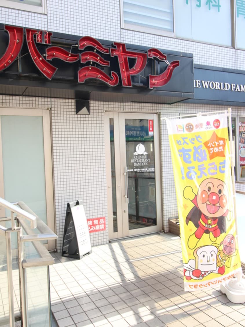 バーミヤン雪が谷大塚駅前店(その他飲食（ファミレスなど）)まで391m ハイツカーメル