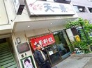 天一景本牧店(その他飲食（ファミレスなど）)まで580m ウィングコ－スト