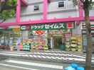 ドラッグセイムス 墨田両国店(ドラッグストア)まで445m ミレドゥーエ両国